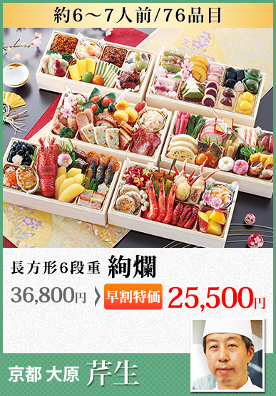 匠本舗おせち料金6