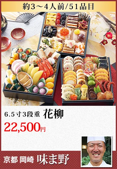 匠本舗おせち料金6