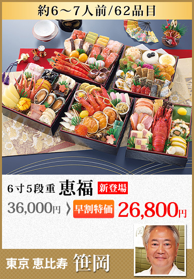 匠本舗おせち料金7