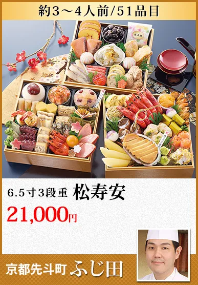 匠本舗おせち料金7