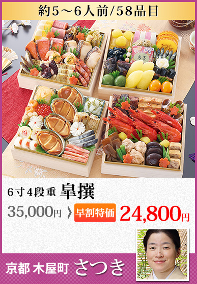 匠本舗おせち料金8