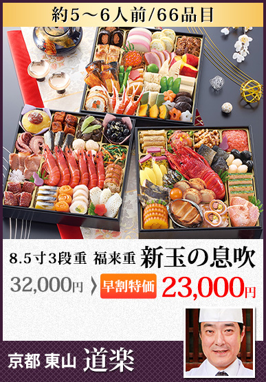 匠本舗おせち料金9