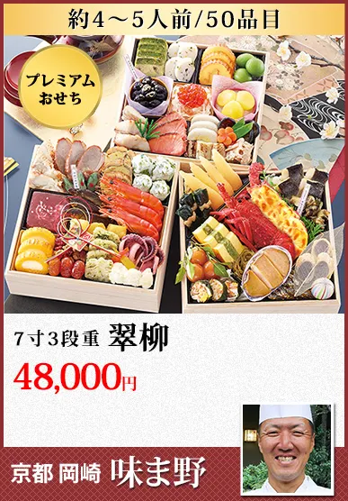 匠本舗おせち料金9