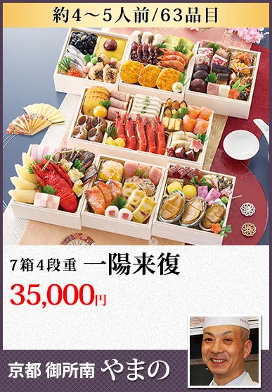 匠本舗おせち料金10