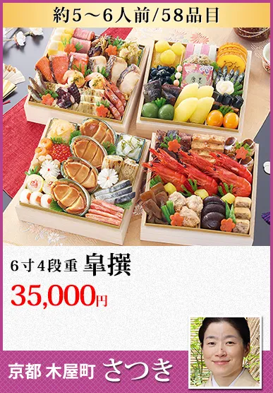 匠本舗おせち料金11