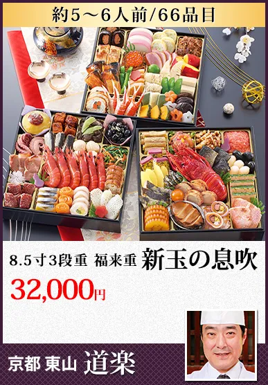 匠本舗おせち料金12