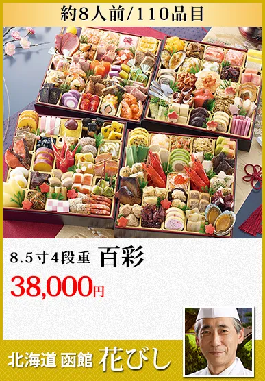 匠本舗おせち料金13