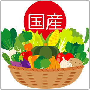 国産食材を楽しみたい方