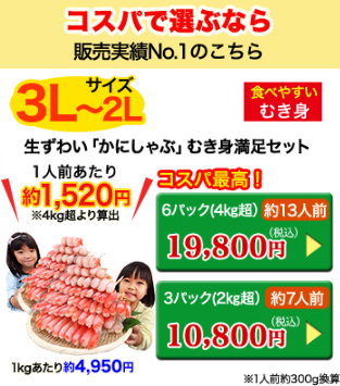 かに本舗の商品一覧