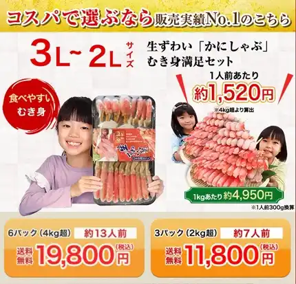 かに本舗の商品一覧