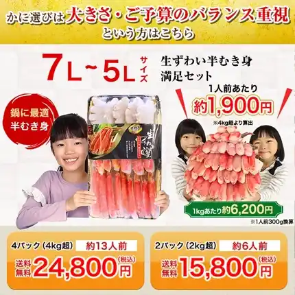 かに本舗の商品一覧