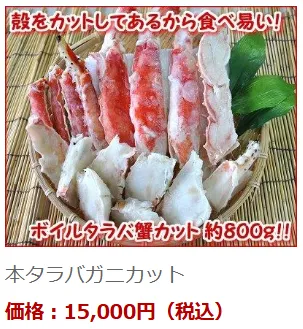 北海道網走水産かに1