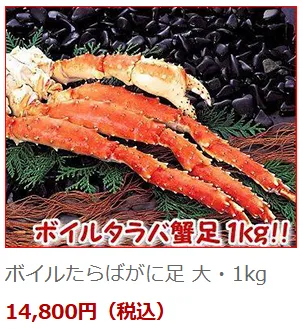 北海道網走水産かに3