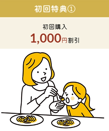 ホーミールキャンペーン1