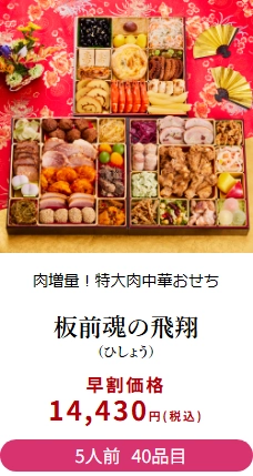 板前魂おせち料金2