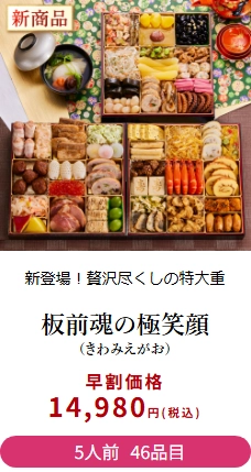 板前魂おせち料金3
