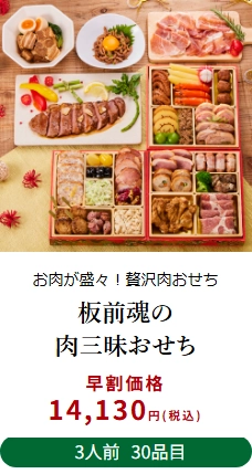 板前魂おせち料金4