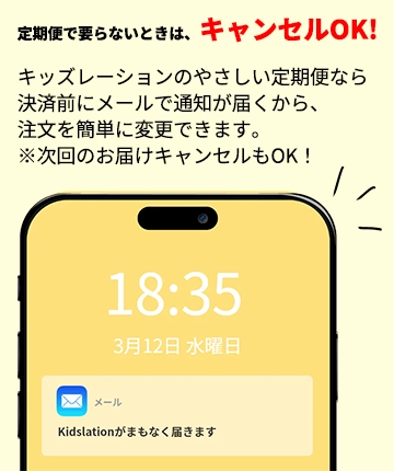 キッズレーションキャンペーン2