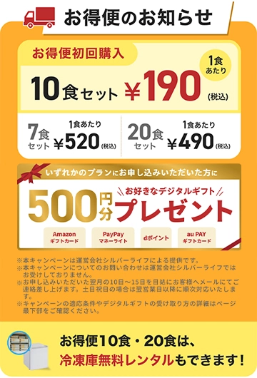 lifemealキャンペーン2