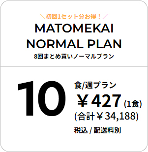 lifemeal料金4