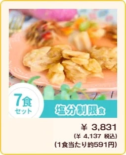 まごころケア食料金2