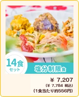 まごころケア食料金4