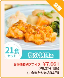 まごころケア食料金5