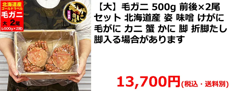 マルゲン後藤水産かに2