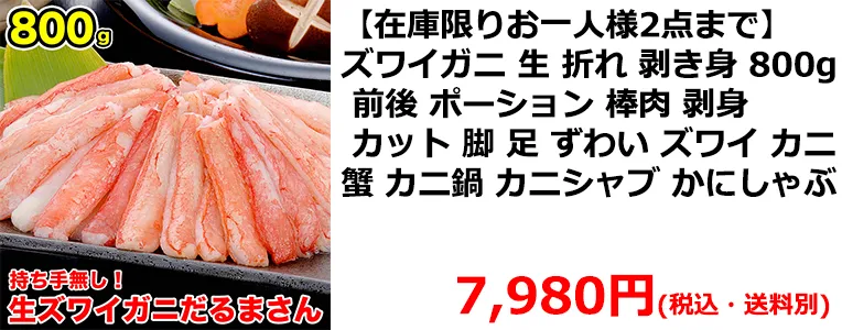 マルゲン後藤水産かに4