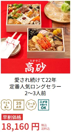 オイシックスおせち01