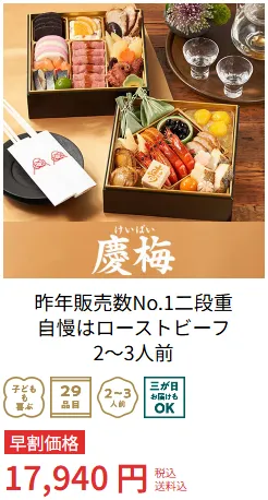 オイシックスおせち02