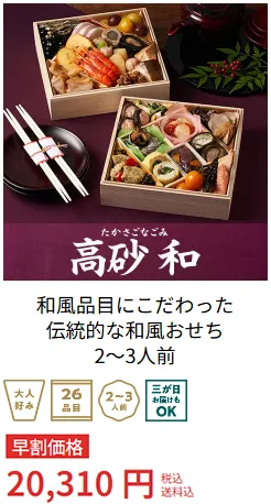 オイシックスおせち03
