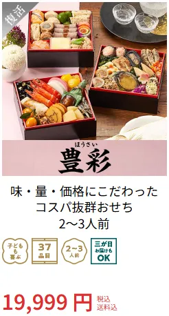 オイシックスおせち05