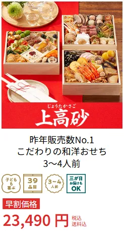 オイシックスおせち06
