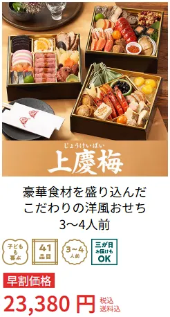 オイシックスおせち07