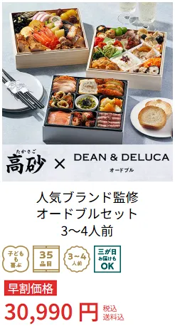 オイシックスおせち09