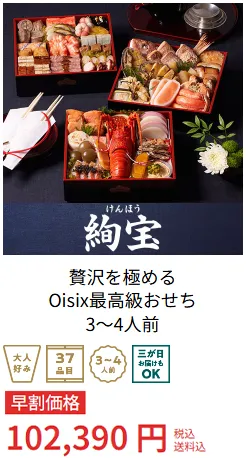 オイシックスおせち10