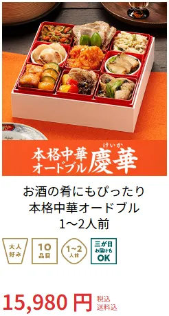 オイシックスおせち12