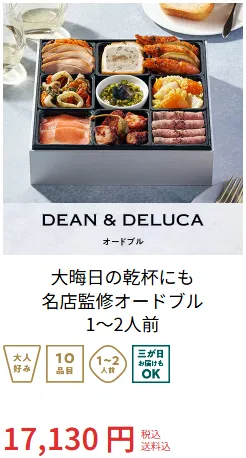オイシックスおせち13