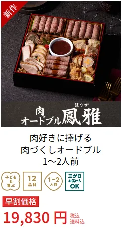 オイシックスおせち14