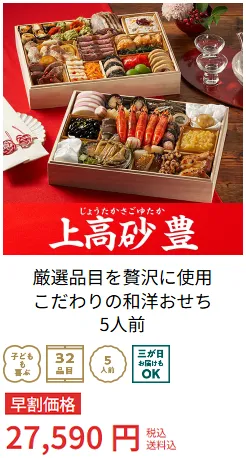 オイシックスおせち15