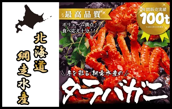 北海道網走水産