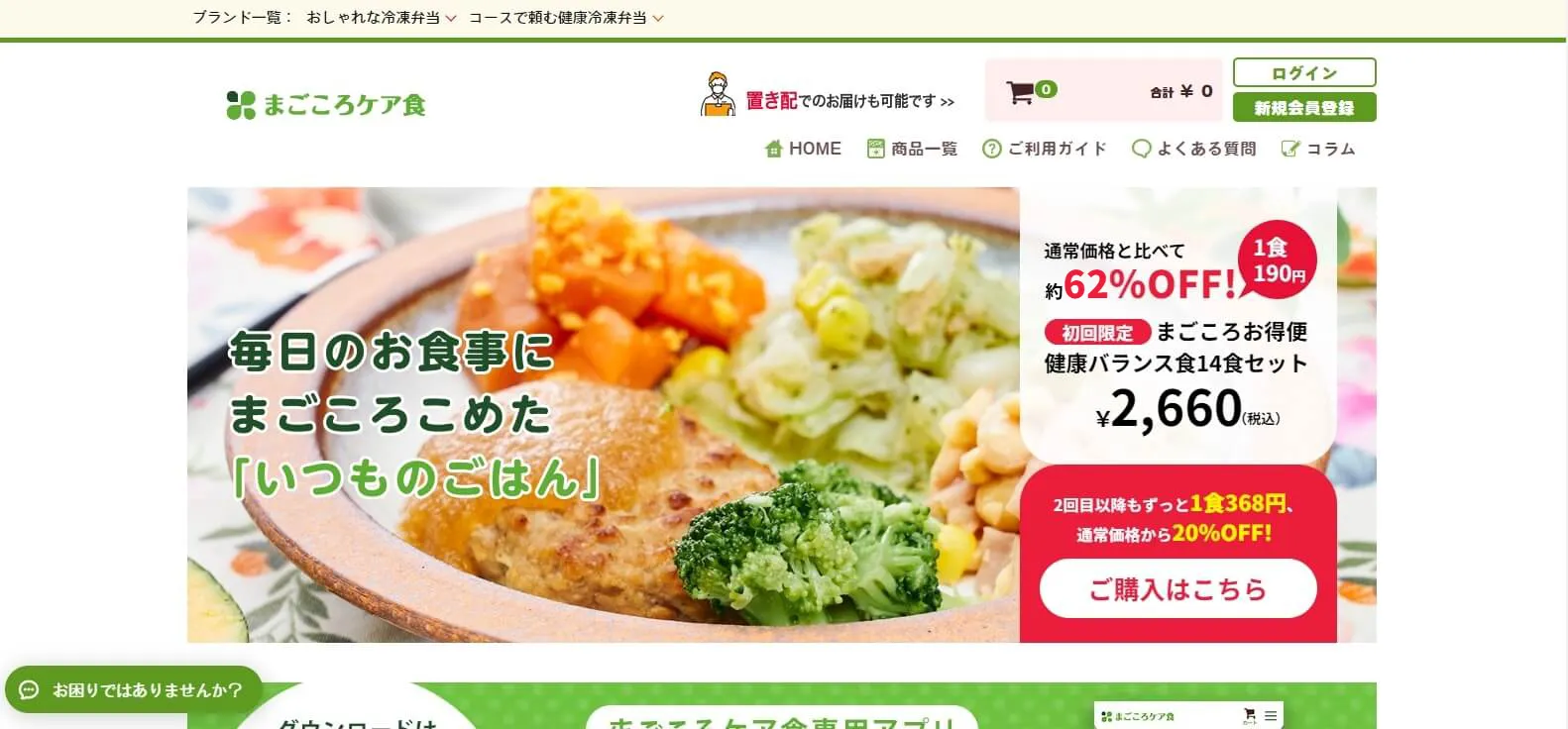 まごころケア食