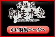 かに 通販 北海道