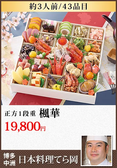 匠本舗おせち料金3