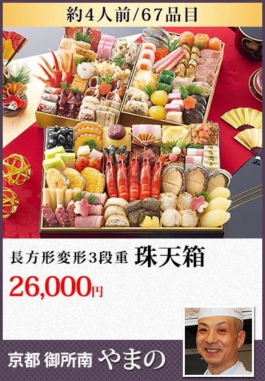 匠本舗おせち料金5