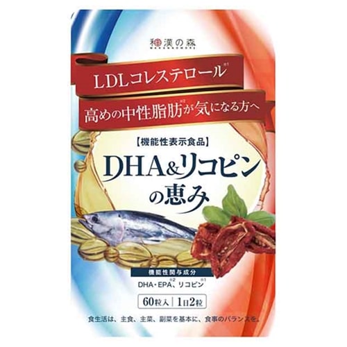DHA＆リコピンの恵み