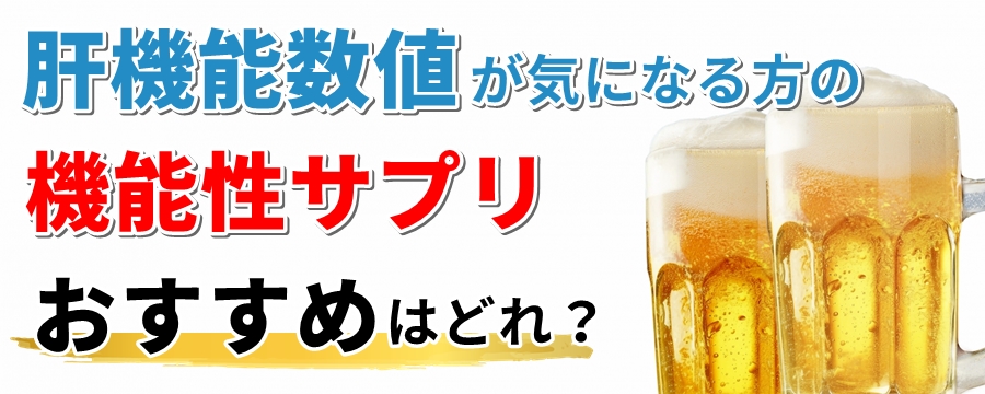 調査概要(肝臓)