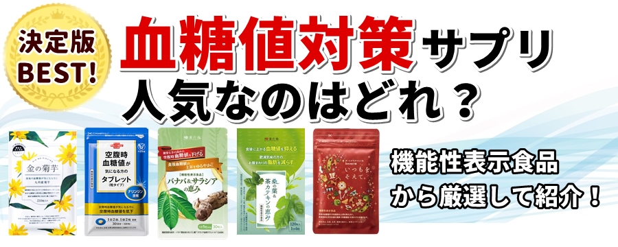 空腹時血糖値が気になる方のタブレット