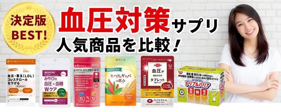 調査概要(血圧)